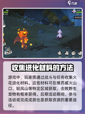 洛克王国手游火花进化推荐介绍截图2