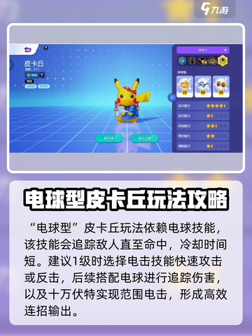 宝可梦大集结🔥皮卡丘玩法大全⚡掌握这些技巧轻松上分！截图2