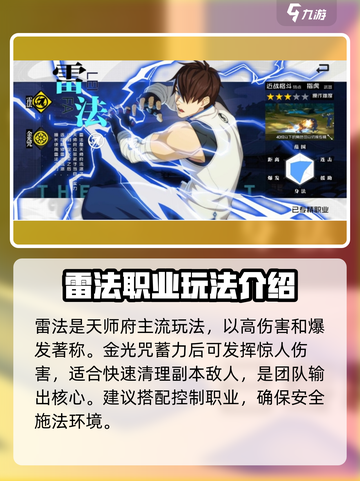 异人之下手游职业介绍介绍截图2