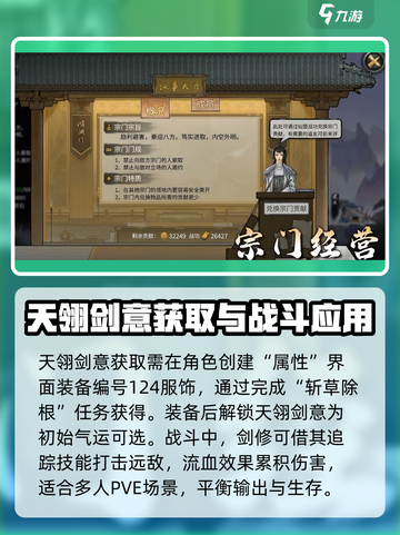 鬼谷八荒天翎剑意效果是什么介绍截图4