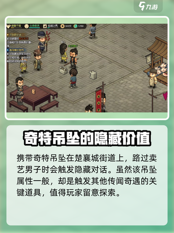 大侠立志传奇特吊坠🔥获取攻略来了！快人一步拥有它截图4