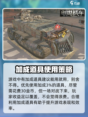 创世战车🔥快速升级秘籍，轻松上分不求人！截图3