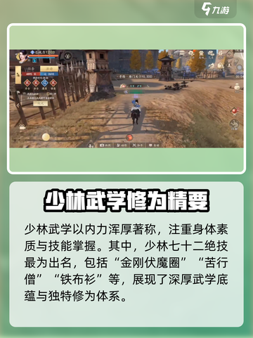 新天龙八部手游少林指点攻略介绍截图3