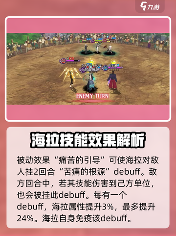 七人传奇光与暗之战海拉厉害吗介绍截图5