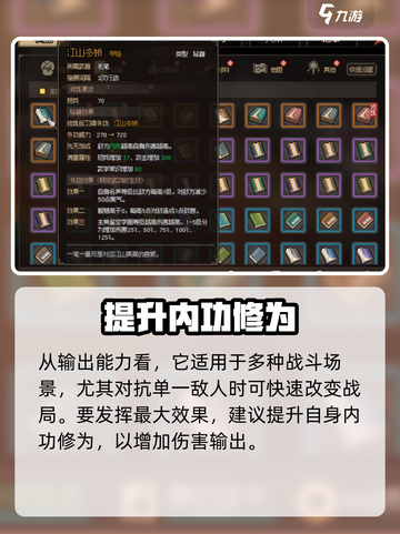 《大侠立志传》江山多娇获取秘籍💥🔥截图4