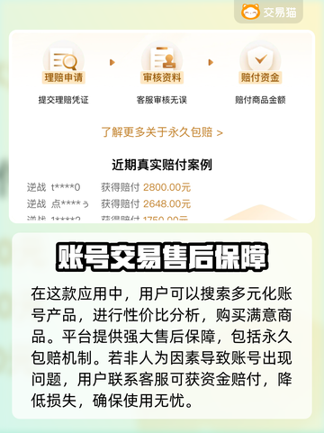 剑侠世界账号交易渠道大曝光！🔥安全买卖看这篇👇截图3