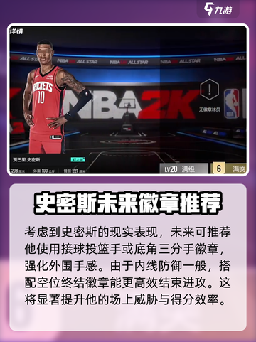 美职篮全明星史密斯怎么样介绍截图6