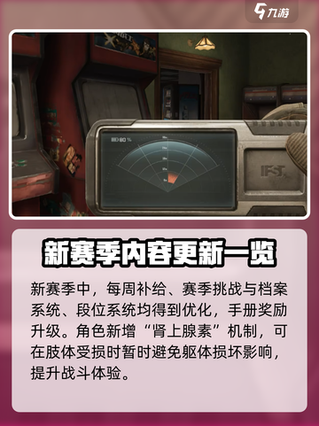 暗区突围s12赛季更新内容介绍介绍截图3