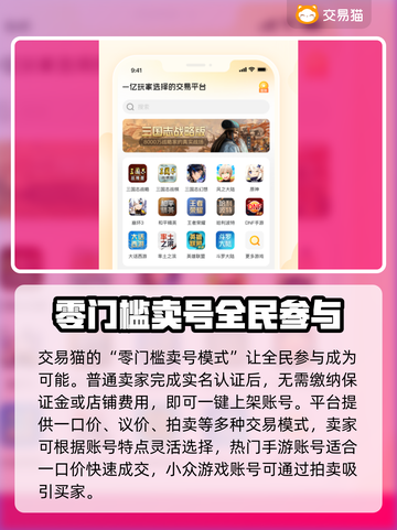 账号出售平台哪个好？🔥专业卖号渠道推荐！🎮截图4