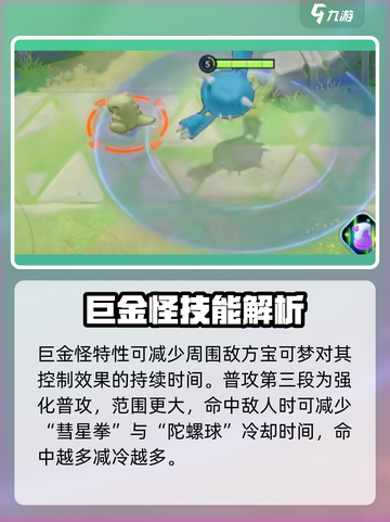 宝可梦大集结巨金怪怎么玩介绍截图2