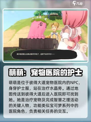 洛克王国世界萌萌在哪介绍截图2