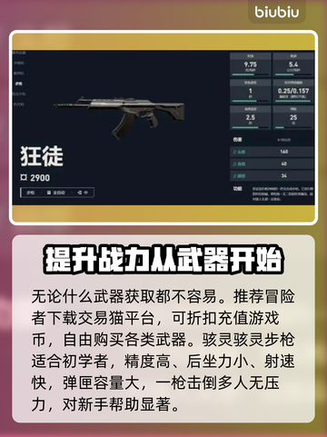 无畏契约萌新必看！新手武器推荐💥🔥截图2