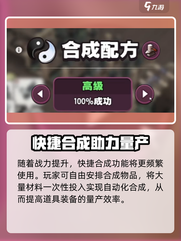 传奇商店经营与打造合成在哪介绍截图5