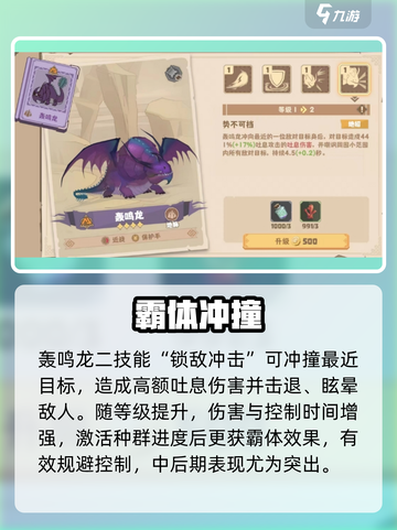🔥《驯龙高手》轰鸣龙强度炸裂！💥截图5