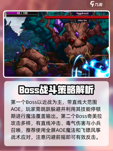 小骨英雄杀手紫色boss怎么打介绍截图2