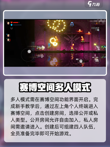 霓虹深渊无限多人模式攻略介绍截图3