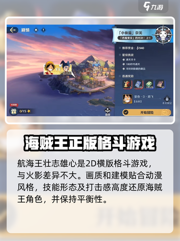 航海王壮志雄心多少内存能玩介绍截图3