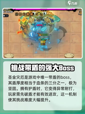 英勇之地圣金灾厄破盾怎么破介绍截图2