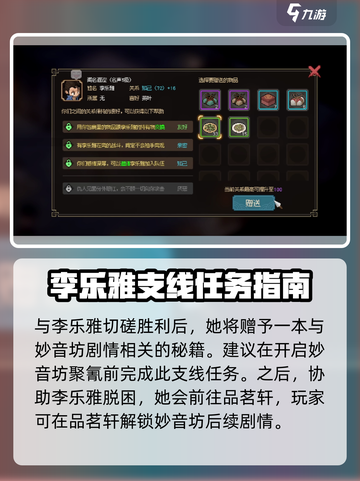 大侠立志传李乐雅入队攻略介绍截图3