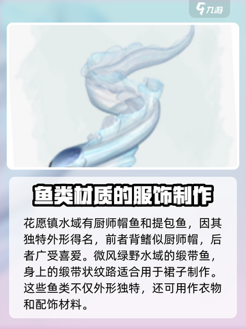 无限暖暖：揭秘游戏中必刷的🔥鱼类图鉴✨截图4