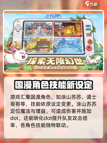 三千幻世是哪家游戏介绍截图3