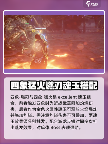 永劫无间手游🔥焚天术玩法大曝光！轻松上手秒变大神截图4