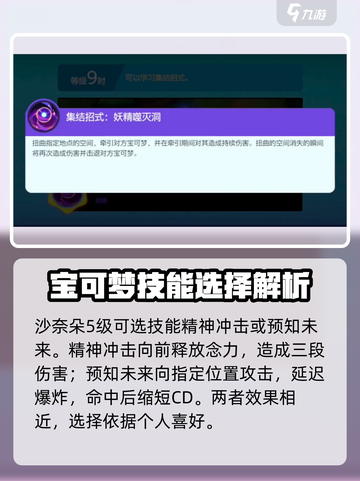 宝可梦大集结沙奈朵技能介绍介绍截图3