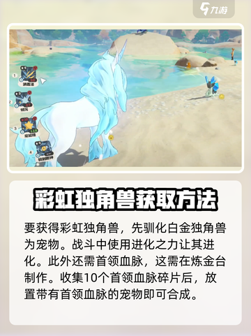洛克王国世界彩虹独角兽怎么获取介绍截图2