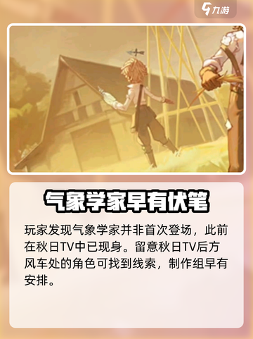 第五人格气象学家怎么样介绍截图5