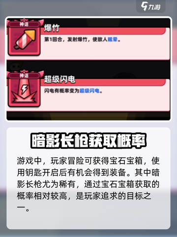 冒险者日记暗影长枪获取方式介绍截图4