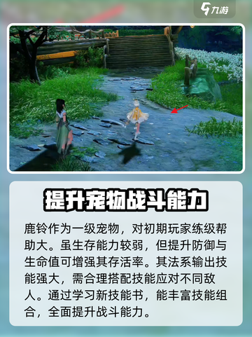 仙剑世界鹿铃是谁介绍截图4