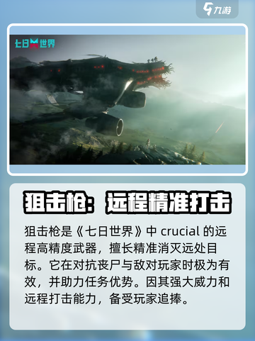 七日世界狙击枪怎么样介绍截图2