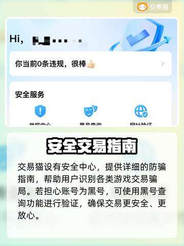 🔥买号不踩雷！这平台太稳了💸截图3