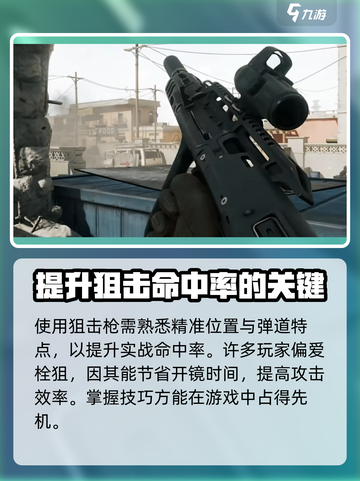 三角洲行动🔥狙击枪使用技巧大公开！狙击手必看👇截图3