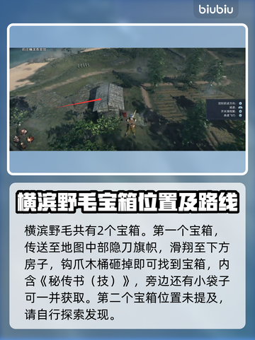 浪人崛起🔥野毛宝箱位置大揭秘！速来👇截图2