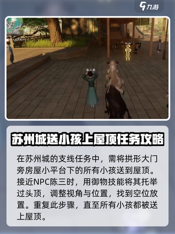 仙剑世界小朋友上房顶🔥操作技巧大公开！截图3