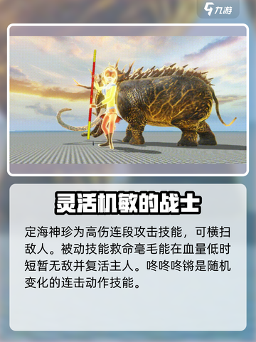 妄想山海美猴王联动什么时候出介绍截图4