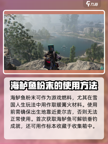 七日世界海鲈鱼怎么获得介绍截图4