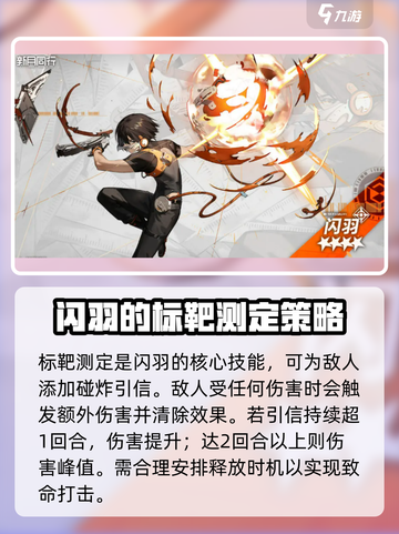 新月同行闪羽技能打法介绍介绍截图3