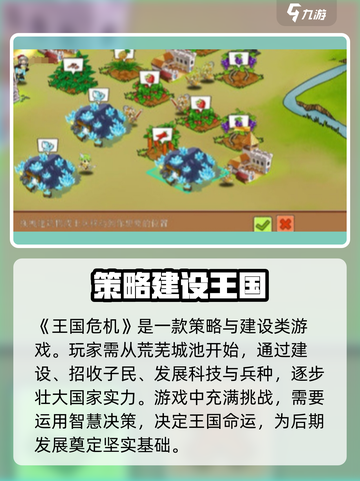 王国危机🔥超全玩法一览，不看后悔！🎮截图2