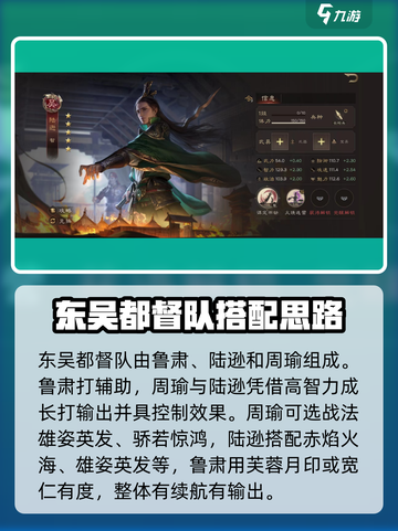 三国群英传鸿鹄霸业🔥吴国最强阵容搭配💡武将选择全攻略！截图2