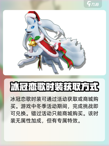 宝可梦大集结🔥冰冠恋歌获取攻略🎉截图2
