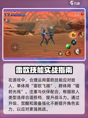 🔥奥特曼传奇英雄2雷欧攻略！💥截图4
