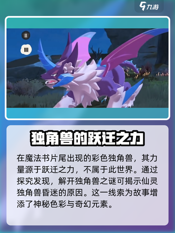 洛克王国手游最后的独角兽剧情怎么样介绍截图3