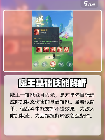 灵兽大冒险🔥魔王寨技能全解析🎉截图2