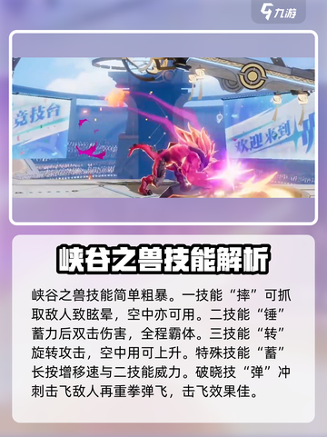 星之破晓峡谷之兽怎么玩介绍截图3