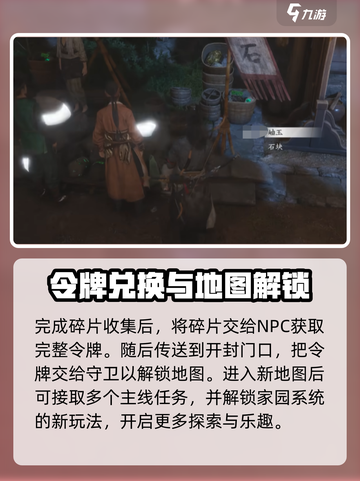 燕云十六声🔥开封地图解锁攻略✨截图4