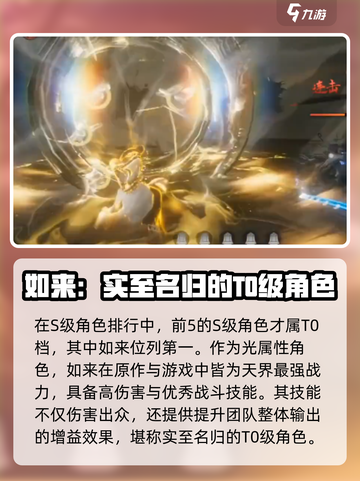西行纪燃魂s角色强度解析介绍截图2