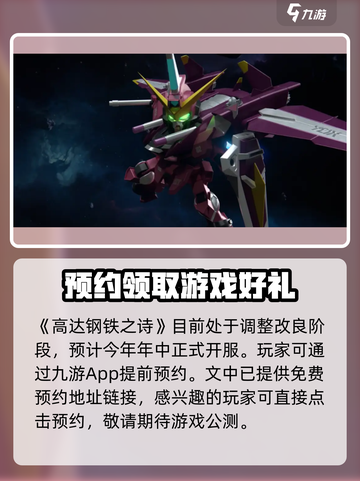 高达钢铁之诗测试服怎么下载介绍截图2