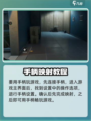 三角洲行动怎么连接手柄介绍截图2